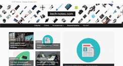 Desktop Screenshot of itech-notes.com